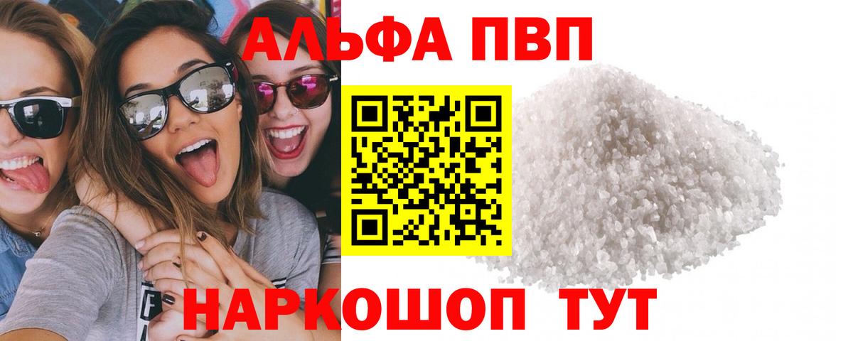 Alpha PVP Соль Сызрань