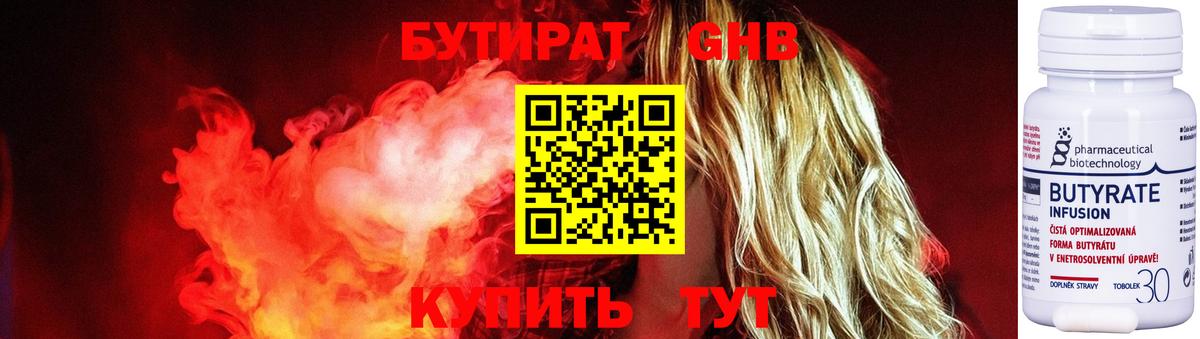 БУТИРАТ вода Сызрань