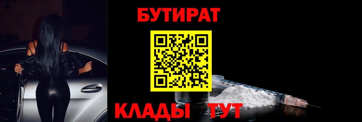 Сызрань  Бутират  Вход с VPN  БУТИРАТ бутик 