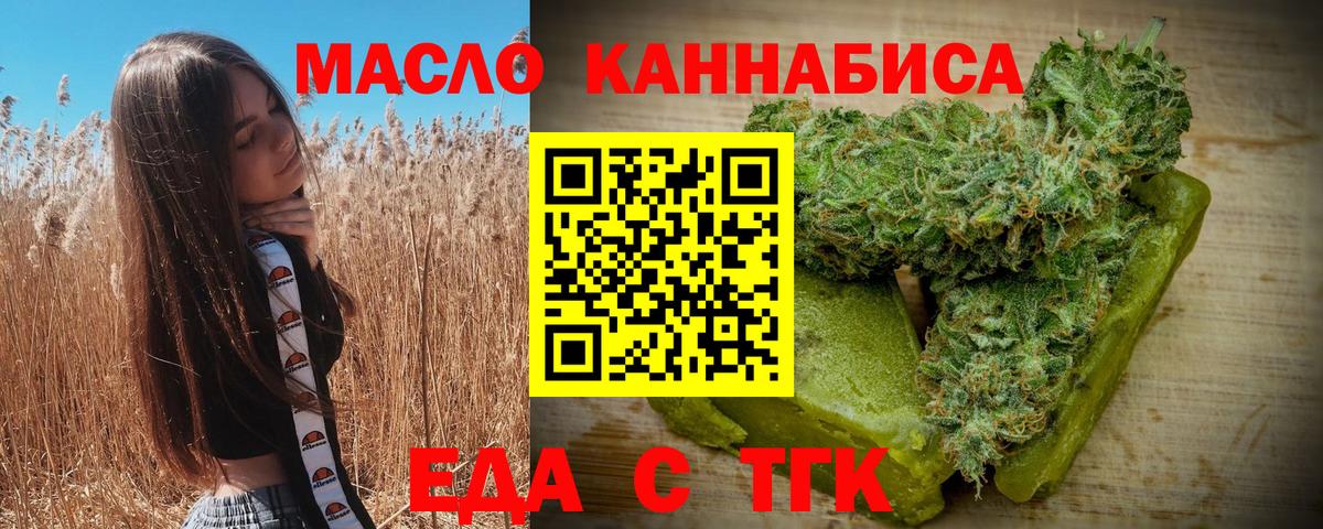 Сызрань  Еда ТГК марихуана  Вход с VPN 
