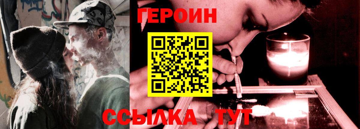 Героин Heroin Сызрань